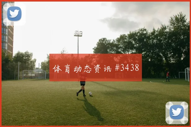 内马尔连过数人助巴西胜强敌美洲杯战报