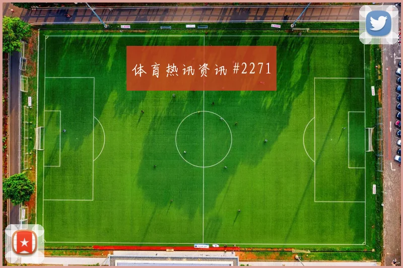 西班牙核心尼科威廉姆斯大赛经验价值