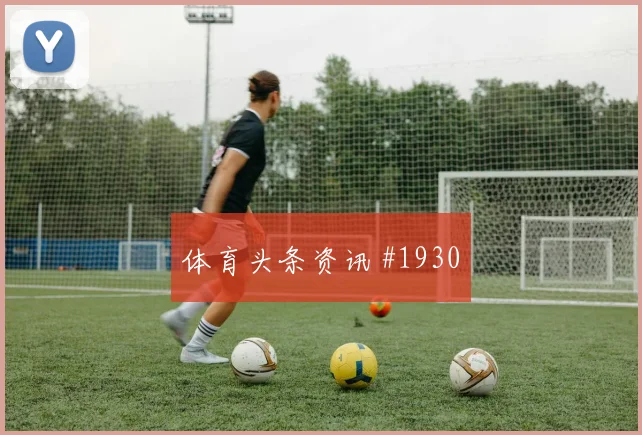 约旦vs奥地利2026世界杯防线压力