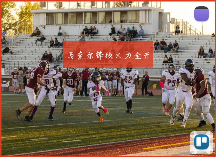 马奎尔锋线火力全开