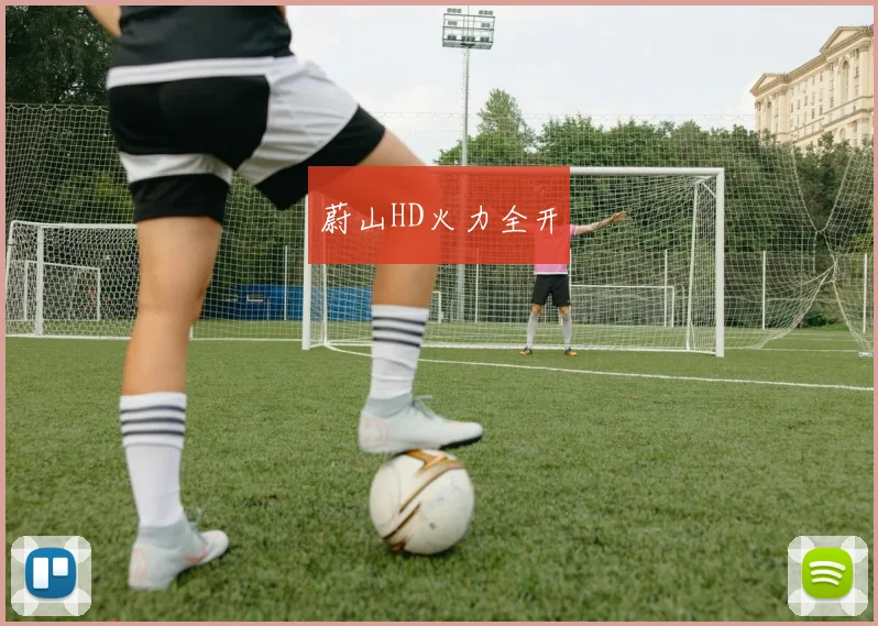 蔚山HD火力全开