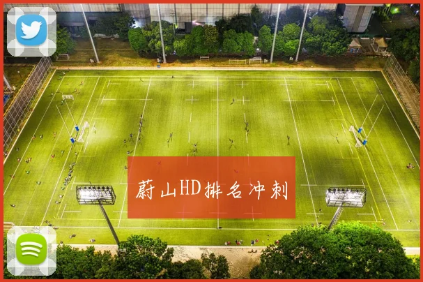 蔚山HD排名冲刺