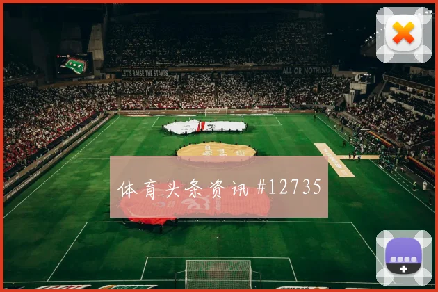 2026世界杯巴拿马对英格兰队控球优势参考