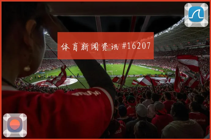 墨西哥队洛萨诺对阵韩国压迫强度能否维持数据参考