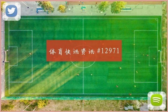 卡拉斯基利亚对阵加纳小组赛反击推进赛前分析
