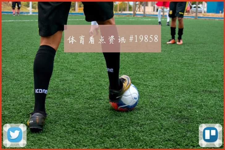 巴尔布埃纳一对一盯防美国核心时能否保持稳定