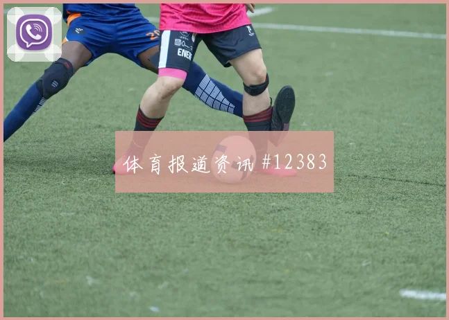 法国面对伊拉克门将状态能否影响走势进球数思路