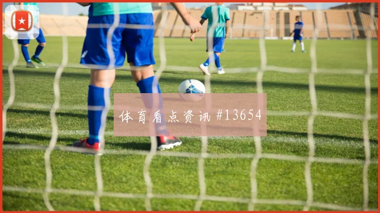欧斯塔基奥面对波黑防线能否制造点球机会前场支点研判